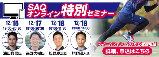 26回SAQシンポジウム